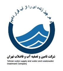 شرکت تأمین و تصفیه آب و فاضلاب تهران